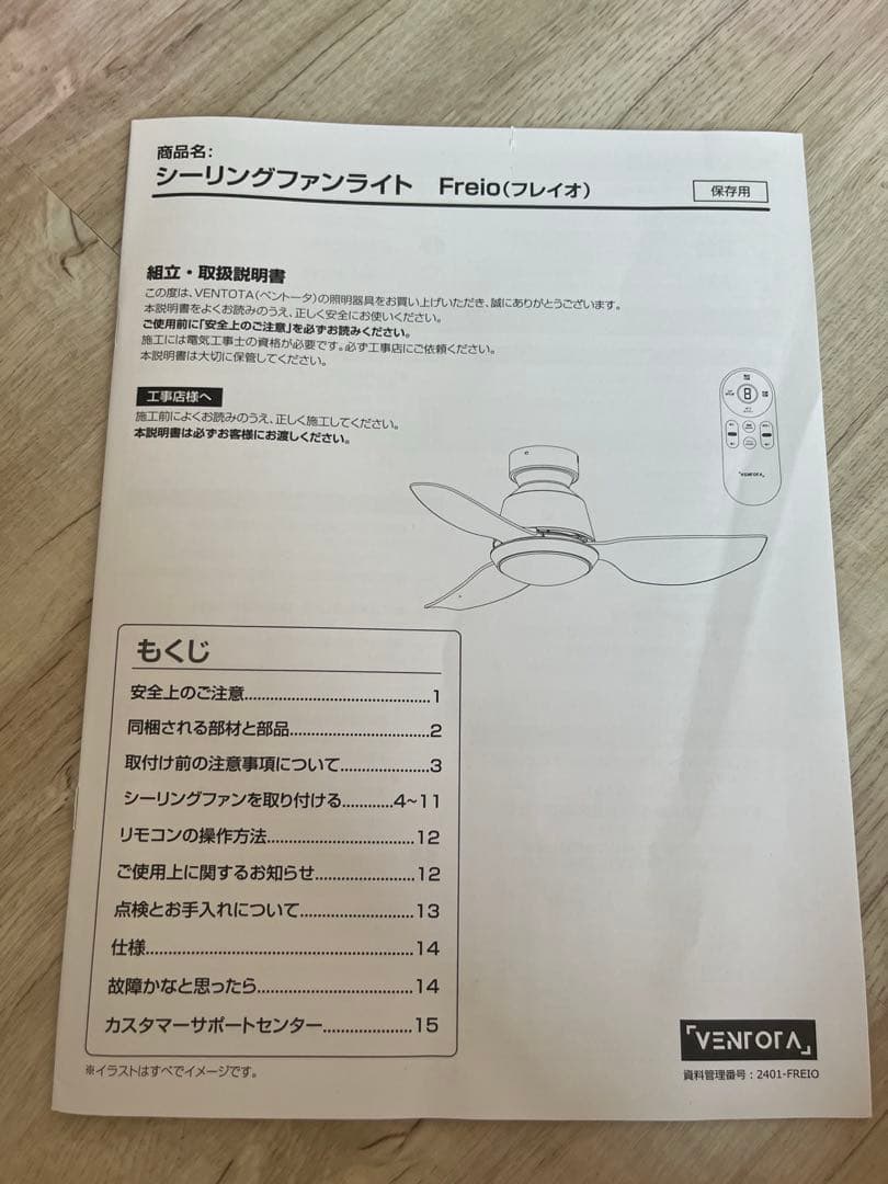 VENTOTA Freio シーリングファンライト