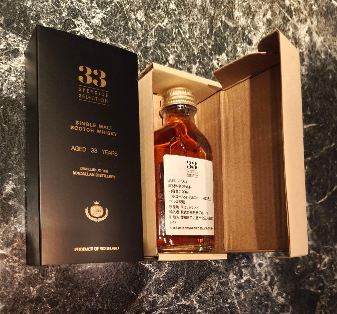 マッカラン33年 100ml瓶 ラッキーシリアル 77番！未開封
