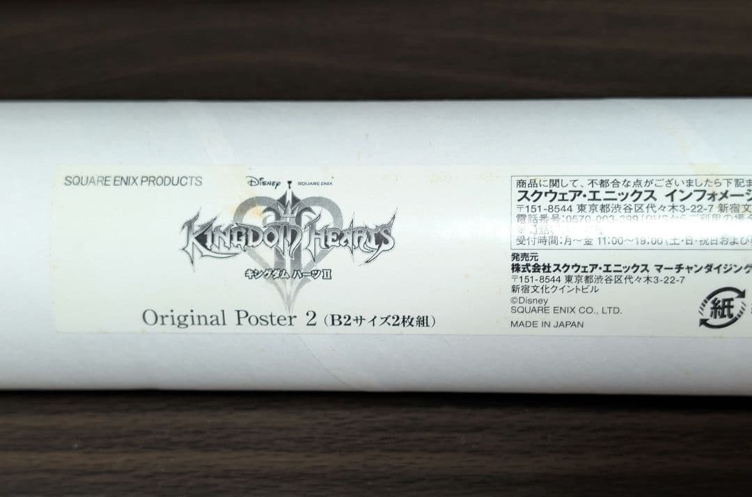 キングダムハーツ2 ポスター B2サイズ 2種類