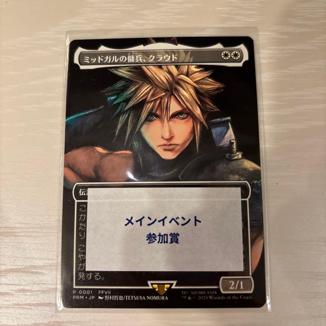 MTG ミッドガルの傭兵、クラウド プロモ non foil