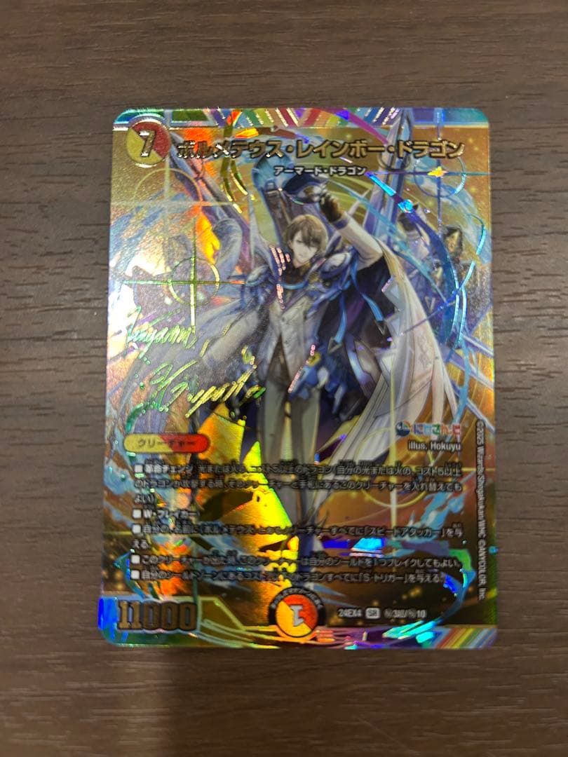 ボルメテウスレインボードラゴン　シークレット　サイン　にじさんじ　加賀美ハヤト