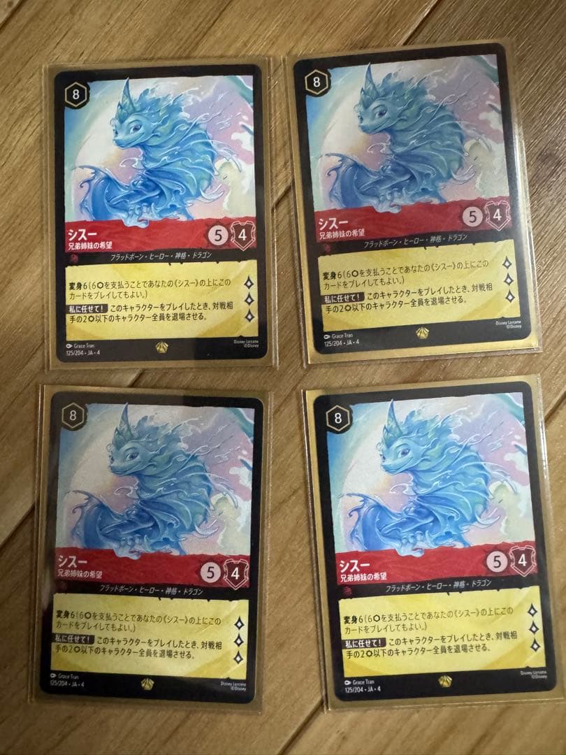 ロルカナ　シスー　レジェンダリー　4枚セット