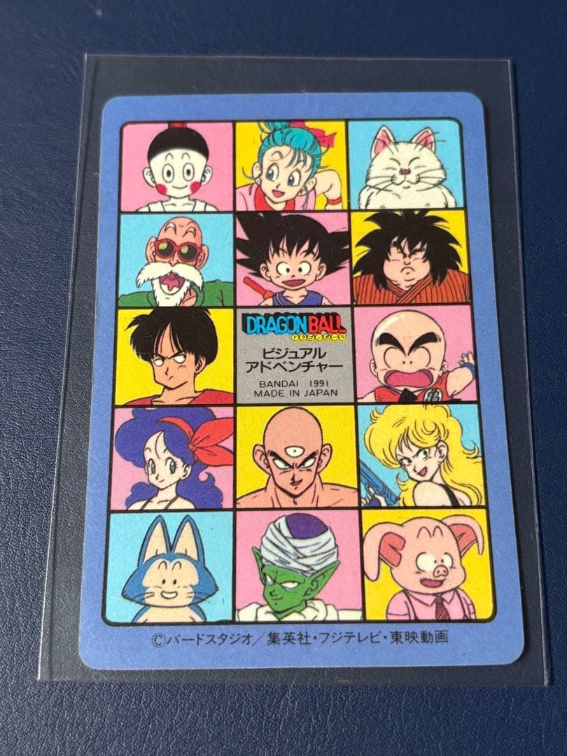 ドラゴンボール　ビジュアルアドベンチャー　No.1 宝ものはいただきだ！