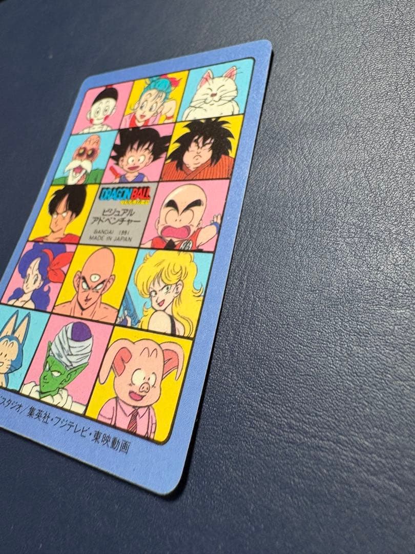 ドラゴンボール　ビジュアルアドベンチャー　No.1 宝ものはいただきだ！