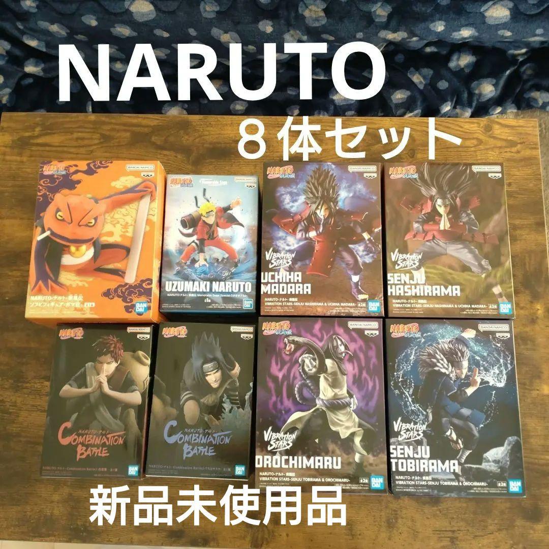 Vibration Stars ナルト フィギュア 8体セット 新品未使用品
