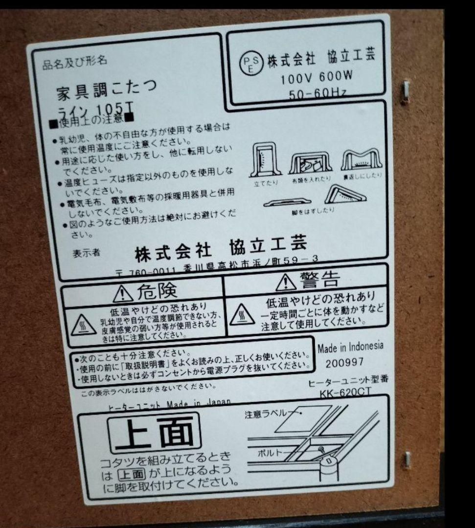 お値下げ　協立工芸　家具調こたつ　長方形　タイマー付き