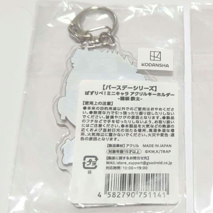 東京リベンジャーズ　ぱずりべ　バースデー　キーホルダー　稀咲鉄太
