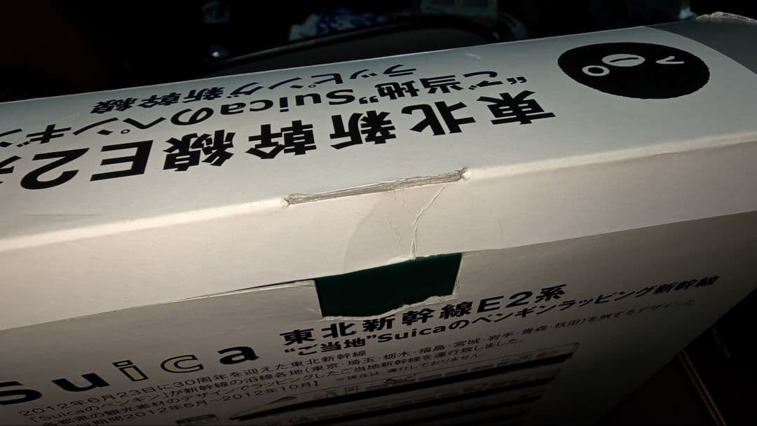 KATO 東北新幹線E2系 ご当地Suicaのペンギンラッピング 10両セット