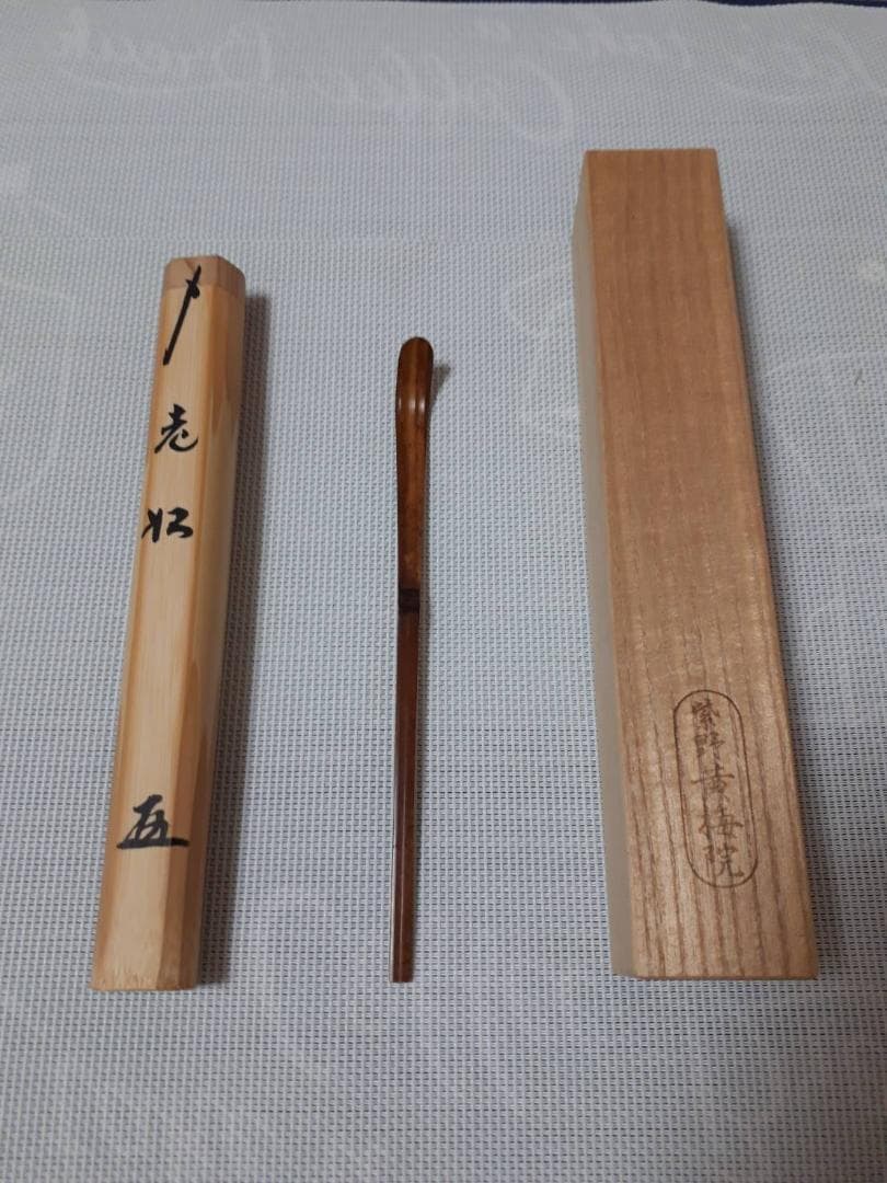 大徳寺黄梅院 煤竹茶杓 銘『老荘』