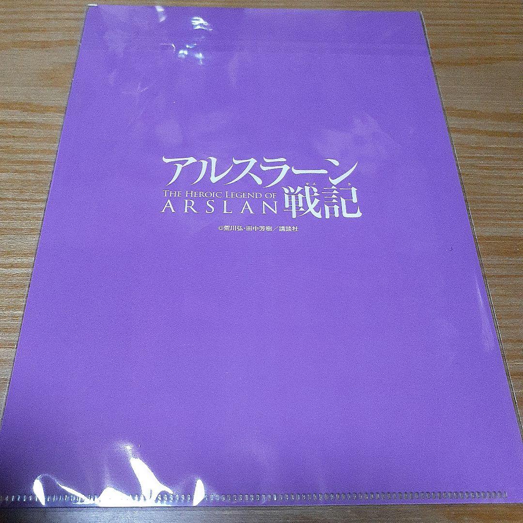 アルスラーン戦記　クリアファイル　別冊少年マガジン　抽プレ　当選品