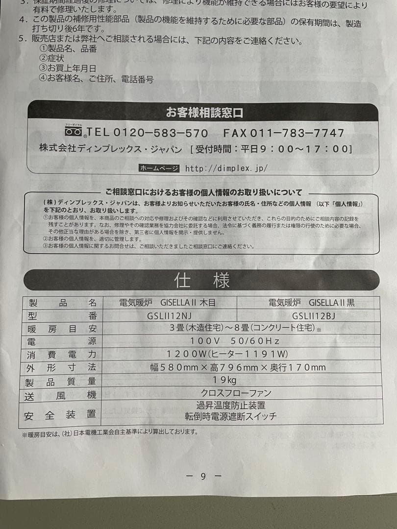 ディンプレス　GISELLA ジゼラ　ブラック　美品 電気暖炉　ファンヒーター