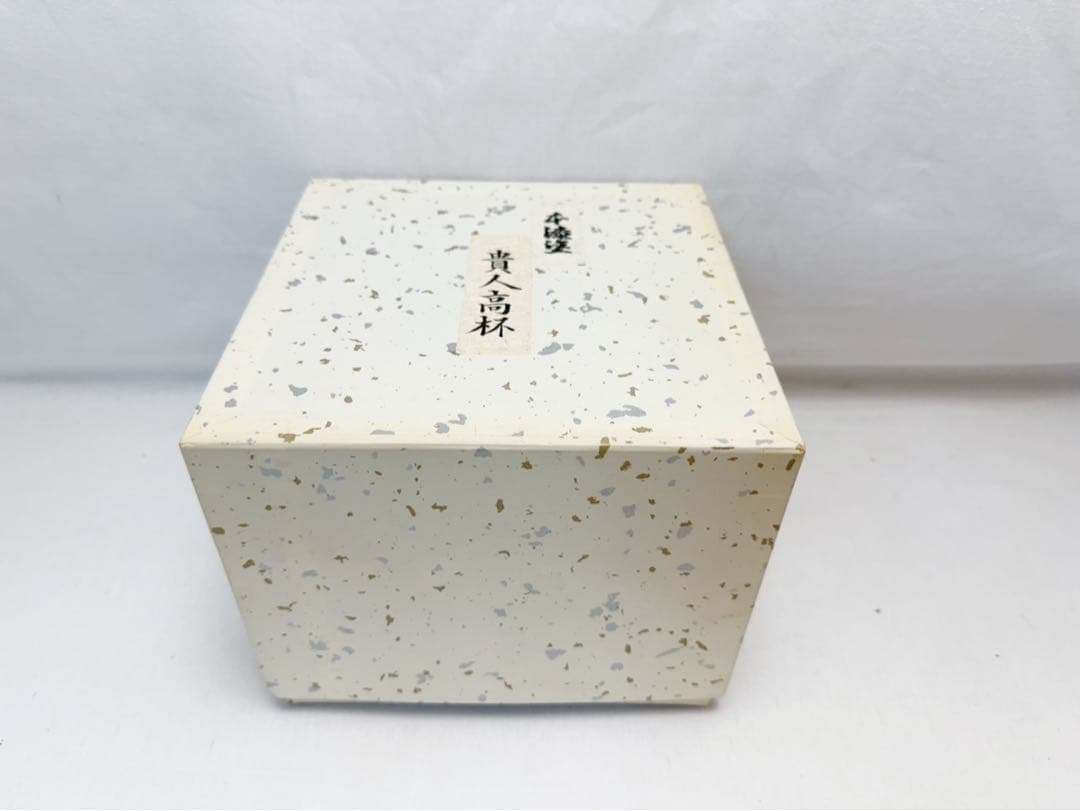 ほぼ未使用 茶道具 木製黒真塗 渦蒔絵 貴人高杯 干菓子器 元箱