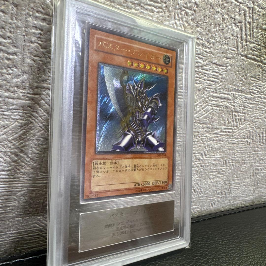 遊戯王　バスターブレイダー　レリーフ　ARS9