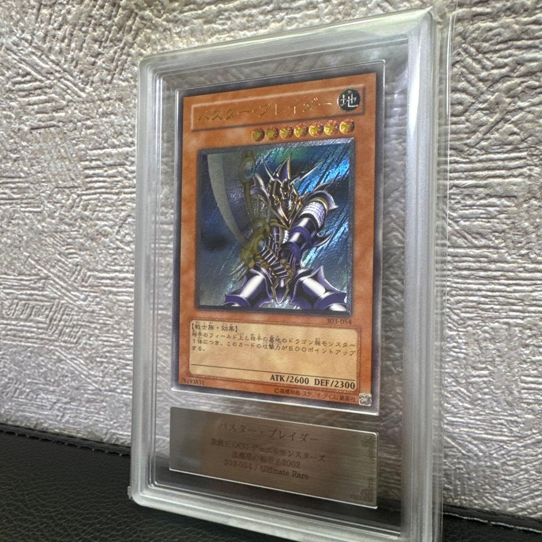 遊戯王　バスターブレイダー　レリーフ　ARS9
