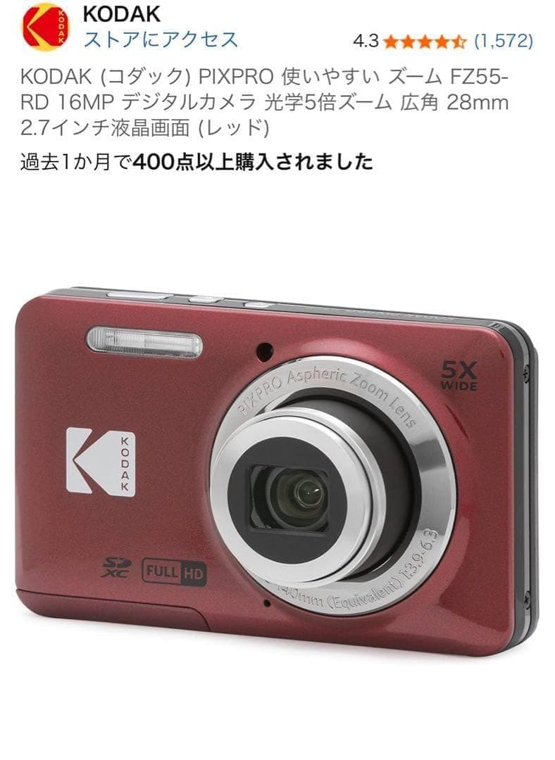 KODAK PIXPRO FZ55-RD 16MP デジタルカメラ