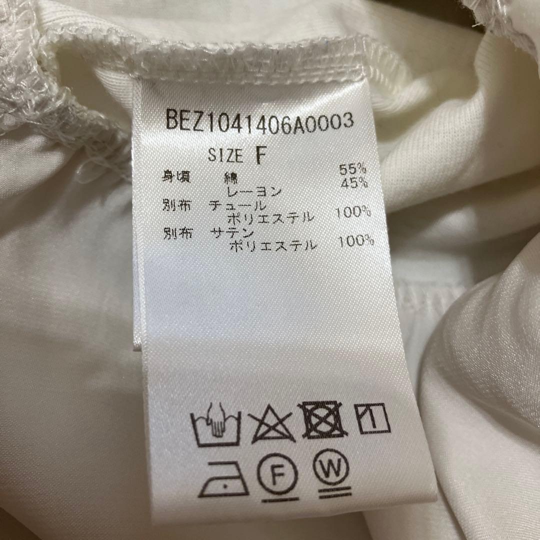 ビアズリー　チュチュタンク　ホワイト