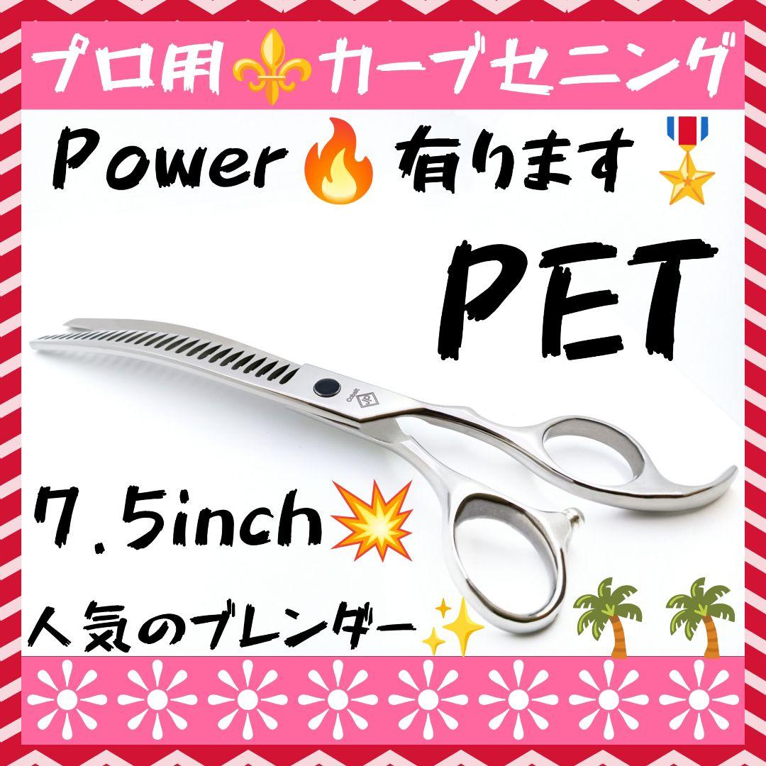 プロ用カーブセニングシザーペットブレンダーブレンディングトリミングママミング犬猫