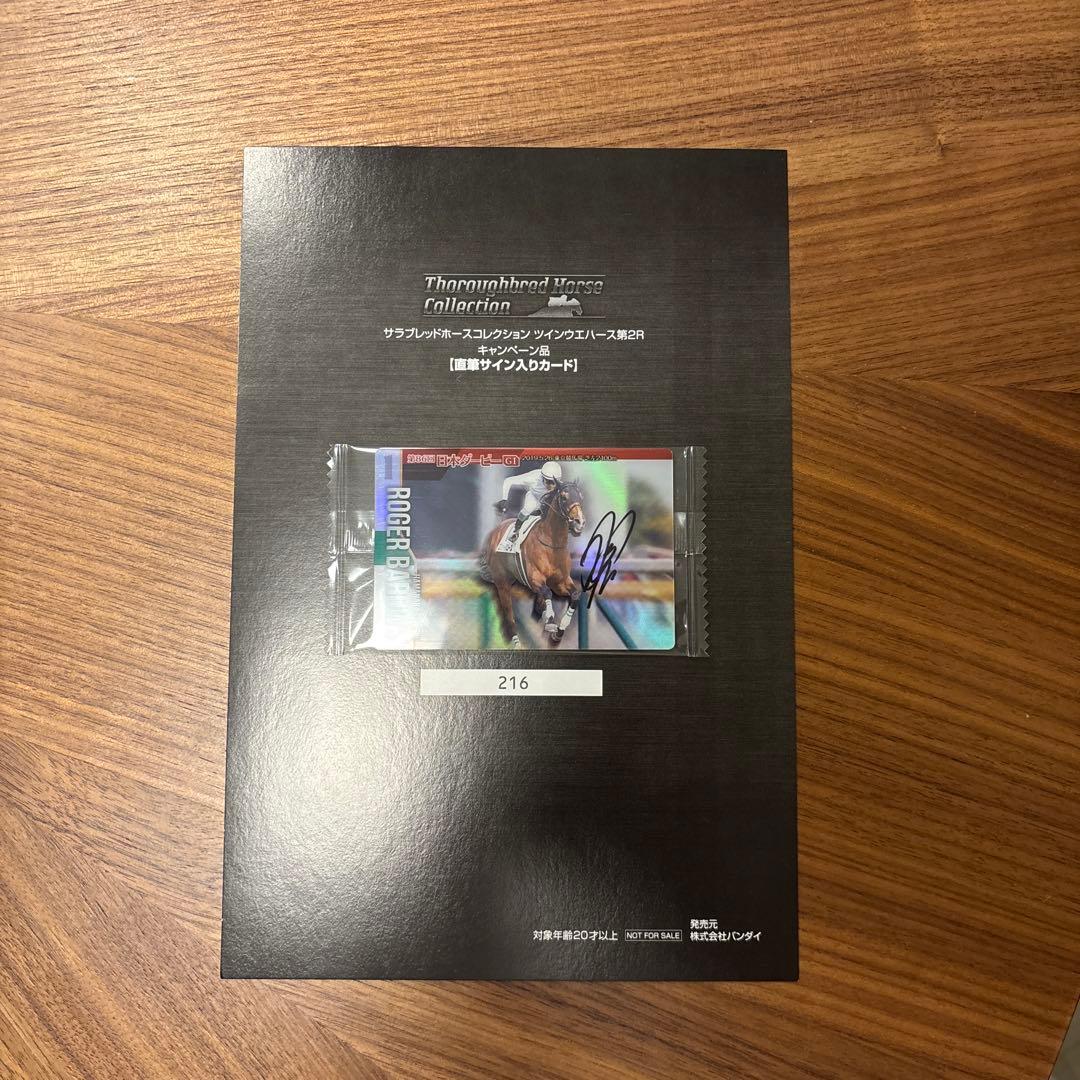サラブレッドホースコレクション　ツインウエハース　浜中騎手　直筆サイン