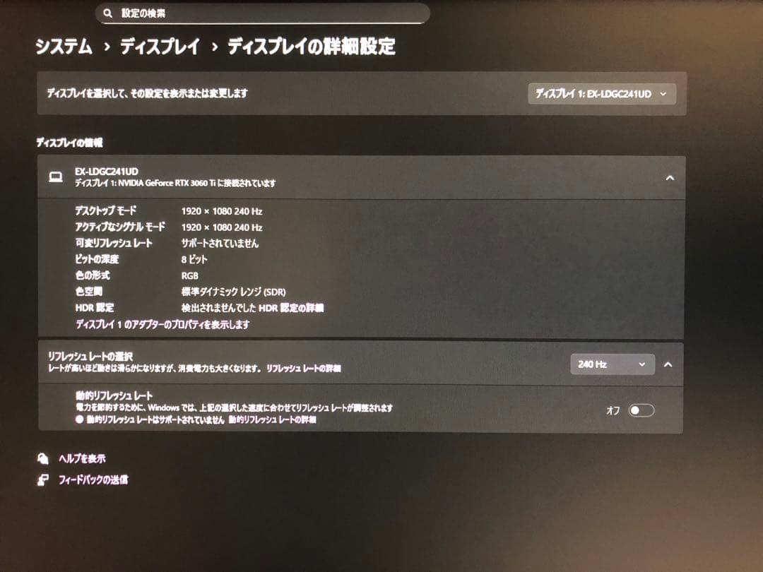 IODATA 23.8インチ　240hz モニター