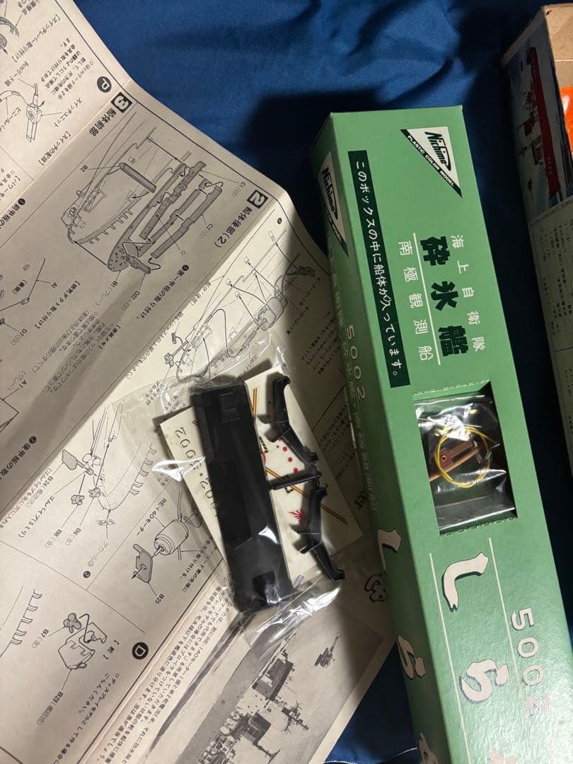 ニチモ　1/450 南極観測船しらせ　キット×2