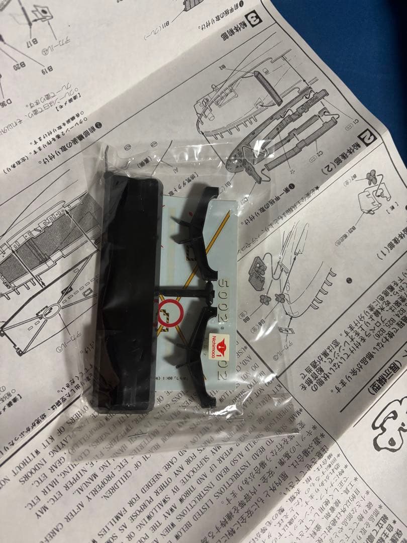 ニチモ　1/450 南極観測船しらせ　キット×2