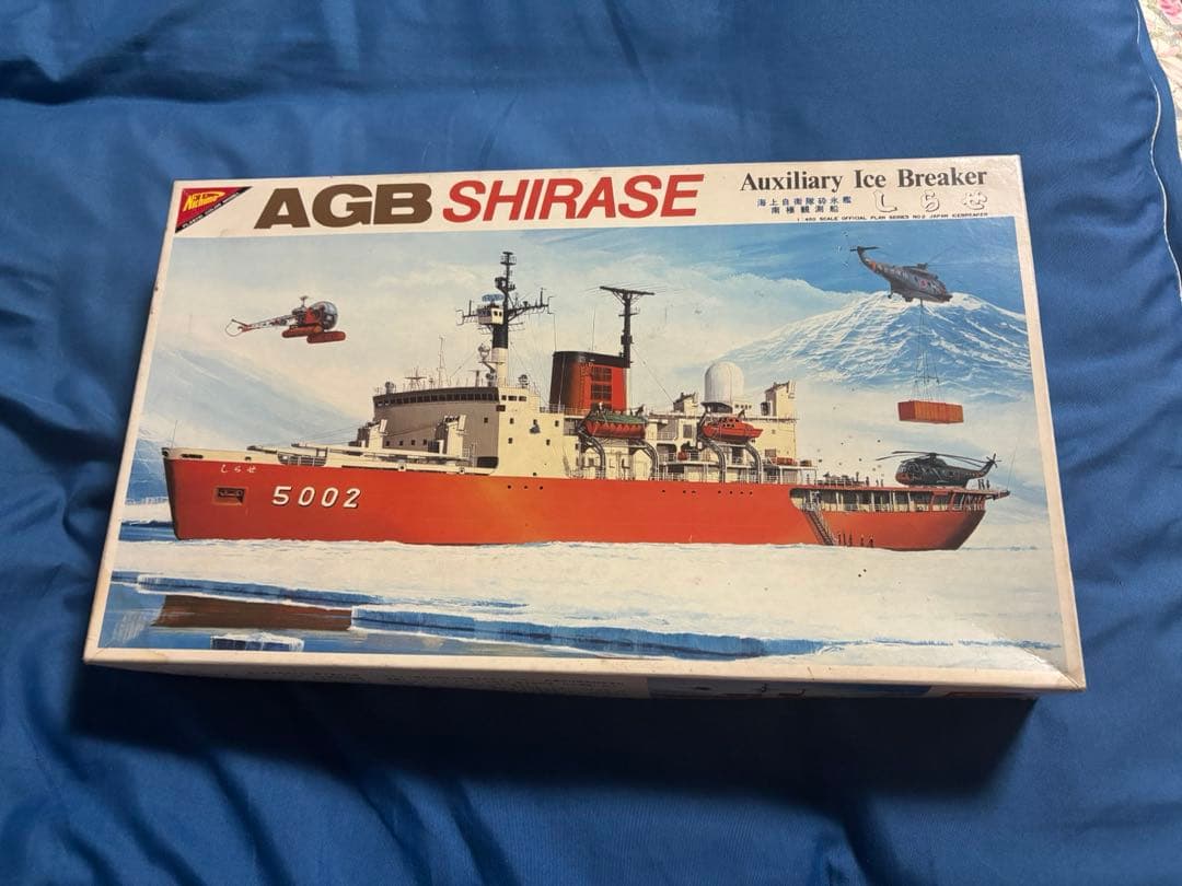 ニチモ　1/450 南極観測船しらせ　キット×2