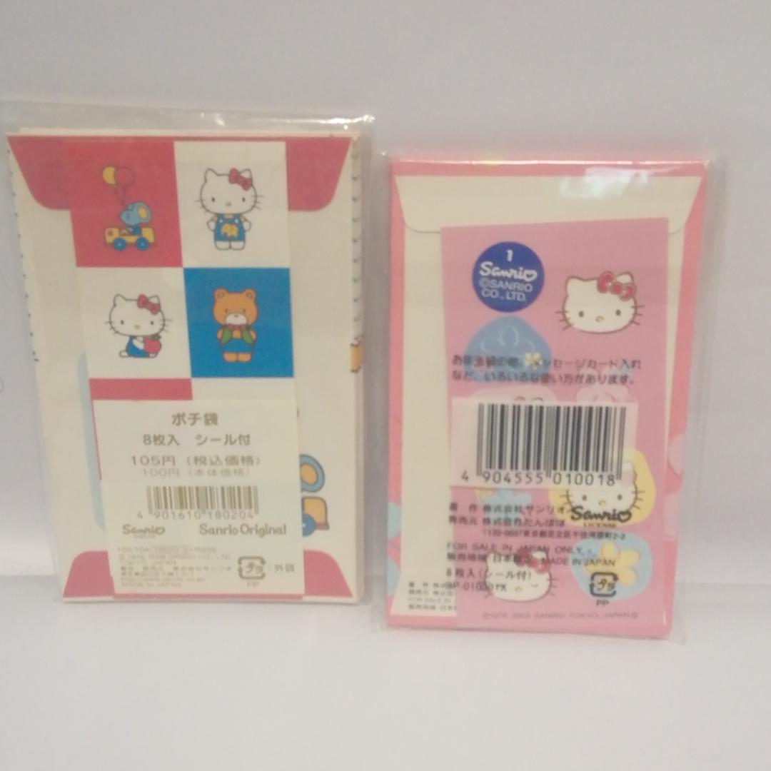 未使用　ハローキティ ポチ袋、メッセージカード入れ16点セット　シールつき。