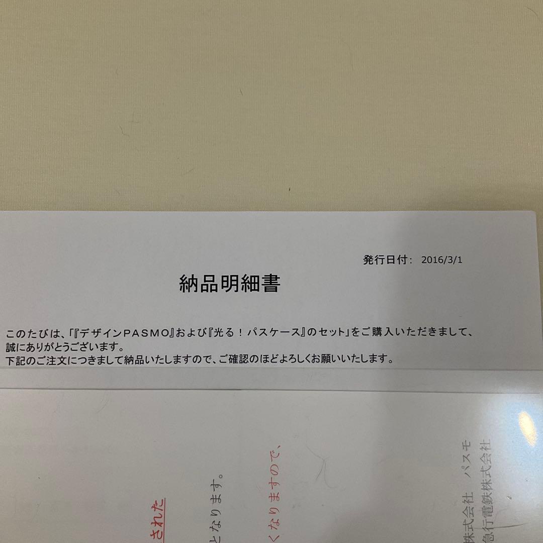 【未使用品】デザインPASMO＆パスケースセット