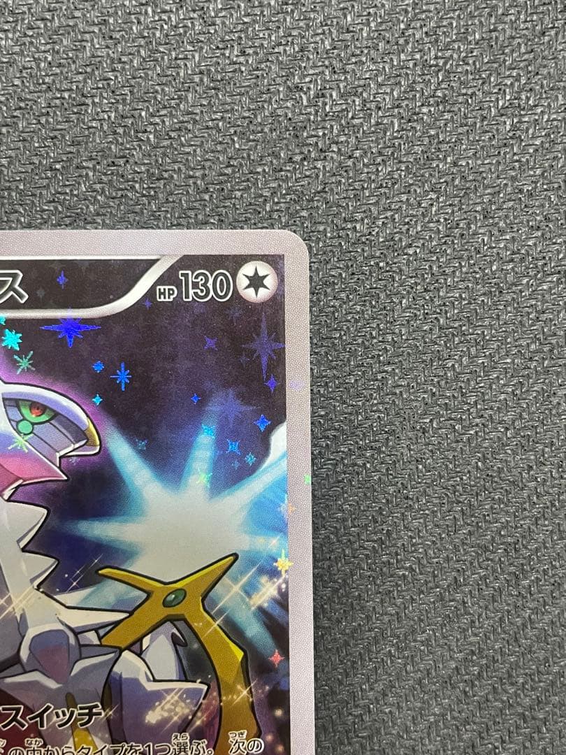 アルセウス CP5 幻·伝説ドリームキラコレクション 036/036