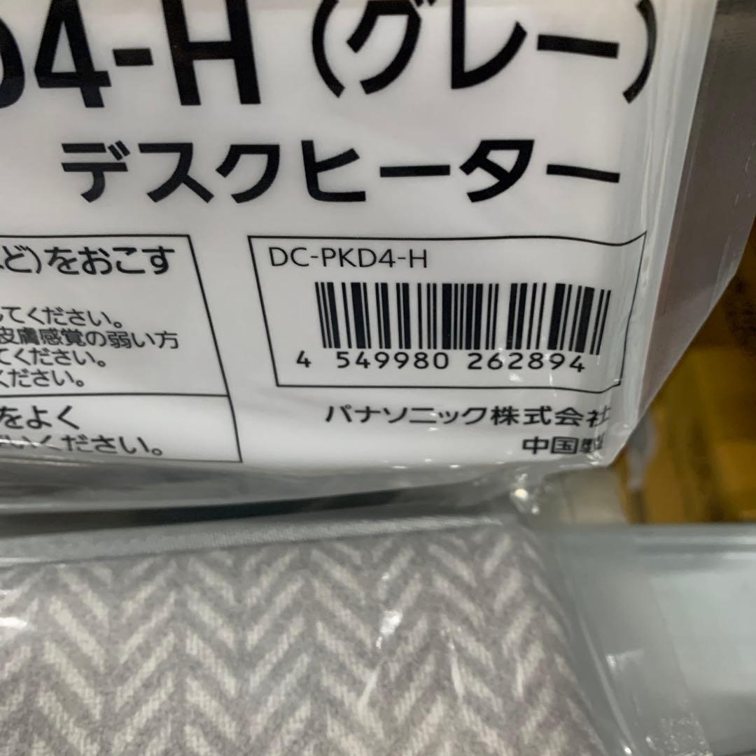 新品　パナソニック デスクヒーター 2段階温度調整 DC-PKD4-H 3個