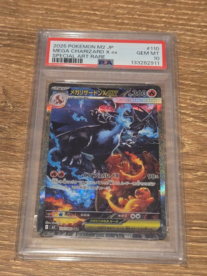 PSA10 メガリザードンx ex SAR