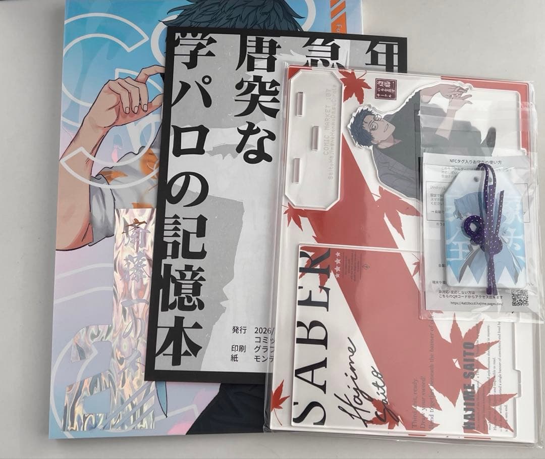 本日発送)C107 斎藤一の本を出すサークル 新刊グッズセット 津留崎 FGO2