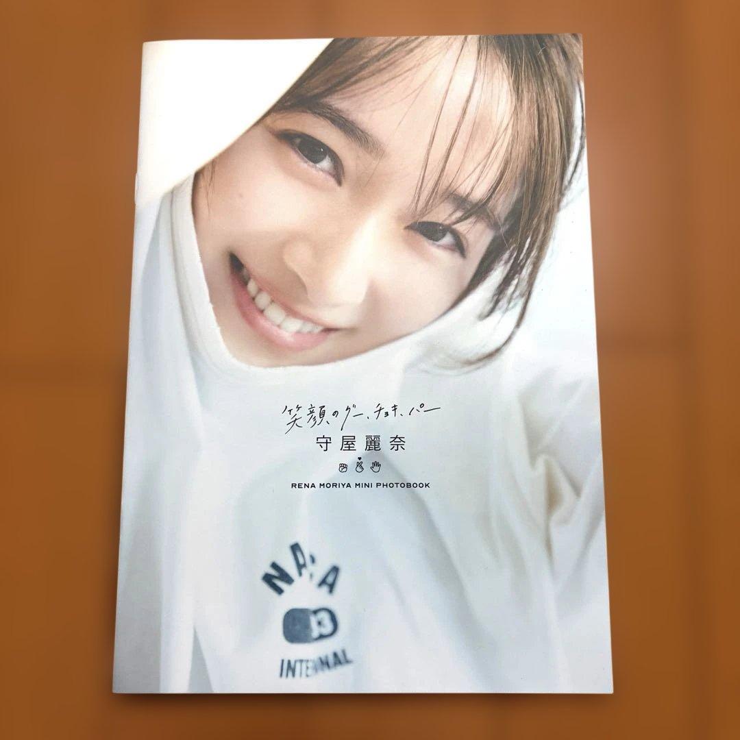 竹書房 櫻坂46 守屋麗奈 笑顔のグー、チョキ、パー アザーカットミニブック