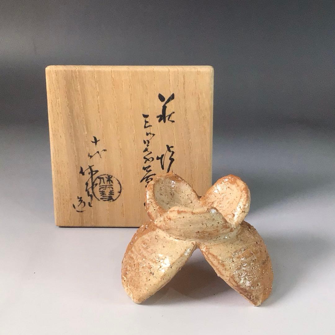 Ｒ８６４　蓋置　『萩焼』『十代　三輪休雪造』『三ツ葉蓋置』　共箱　茶道具