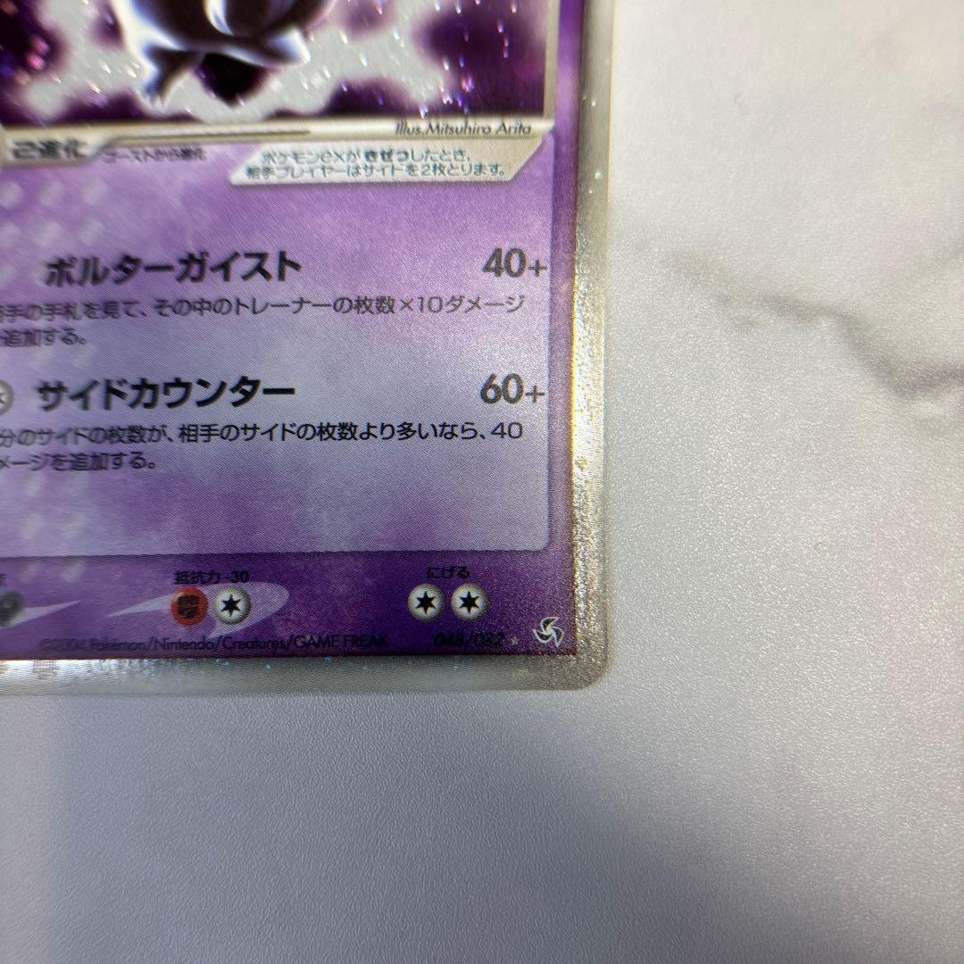 ポケモンカード　ゲンガーex ADV 1ed 2004