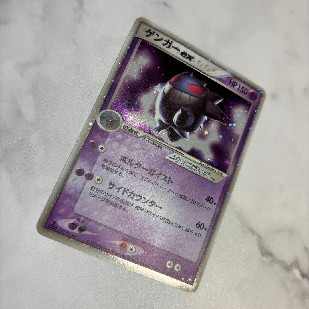 ポケモンカード　ゲンガーex ADV 1ed 2004