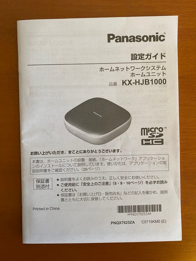 Panesonic ホームネットワークシステム　防犯