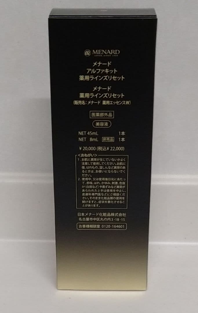 アルファキット 薬用ラインズリセット