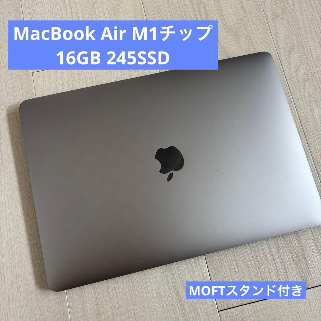 MacBook Air M1 16GB 245GB【Moftスタンド付き】