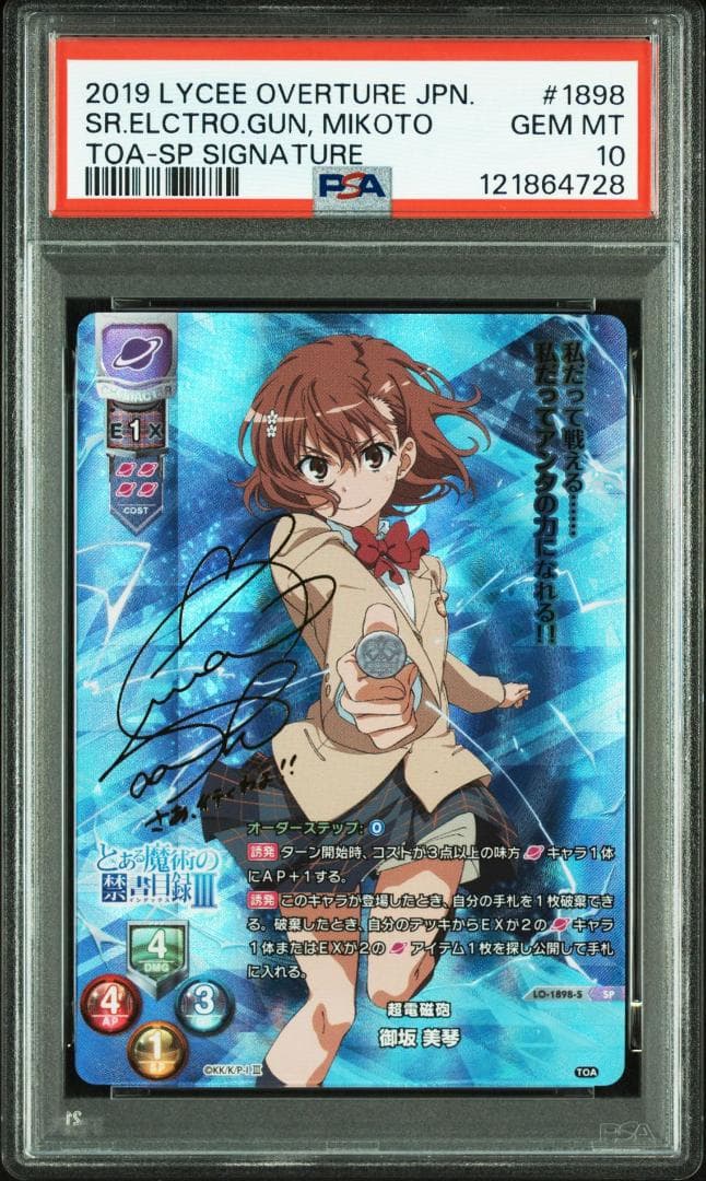 Lycee とある科学の超電磁砲 御坂美琴 SP サイン PSA10