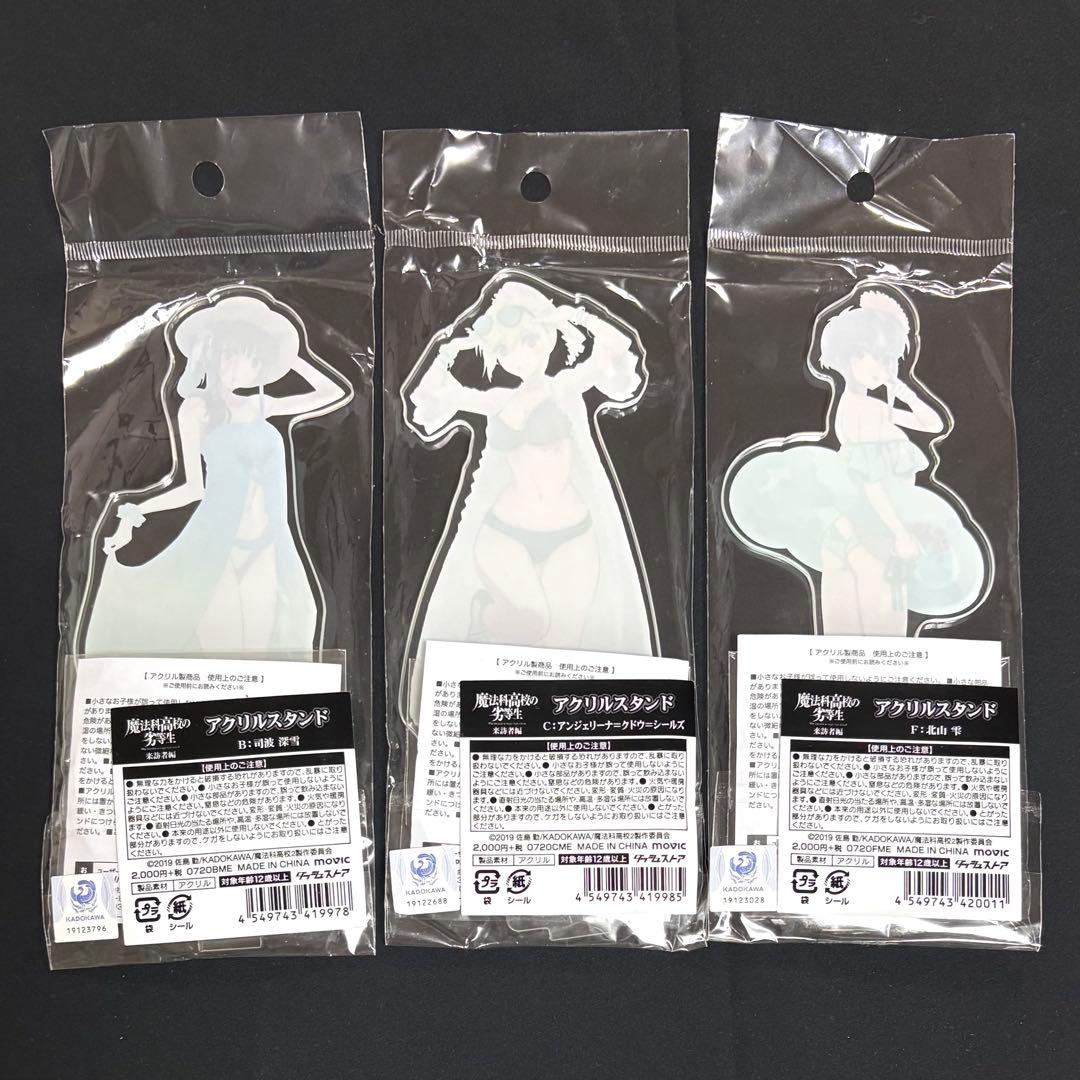 魔法科高校の劣等生 来訪者編 ダッシュストア アクリルスタンド 6種 水着