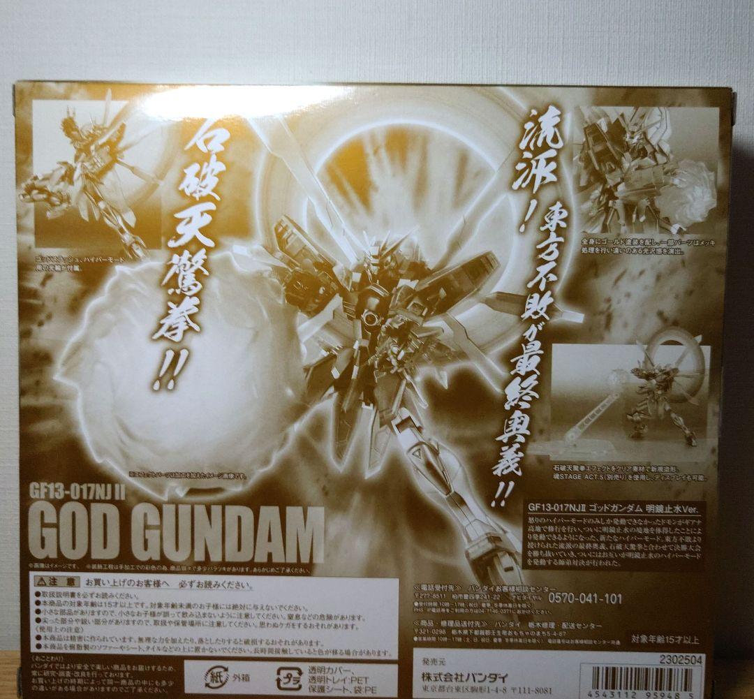 ROBOT魂 GOD GUNDAM GF13-017NJ II　ゴッドガンダム