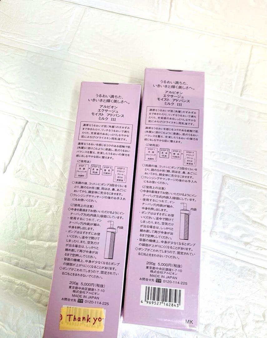 アルビオン エクサージュ モイストアドバンスミルクⅢ