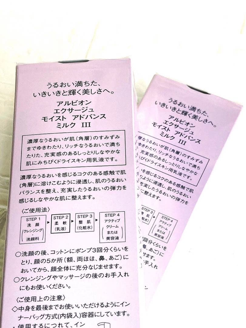 アルビオン エクサージュ モイストアドバンスミルクⅢ