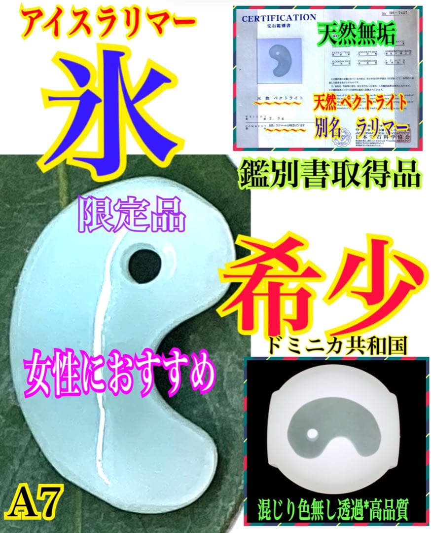 ✳希少*アイスラリマー　★氷‼️ 女性の方 お身近の守護石に　機械鑑別書付の本物‼️