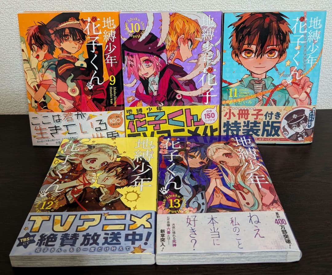 【全巻セット】地縛少年花子くん 1〜23巻 11巻特装版 小冊子 アニメイト特典