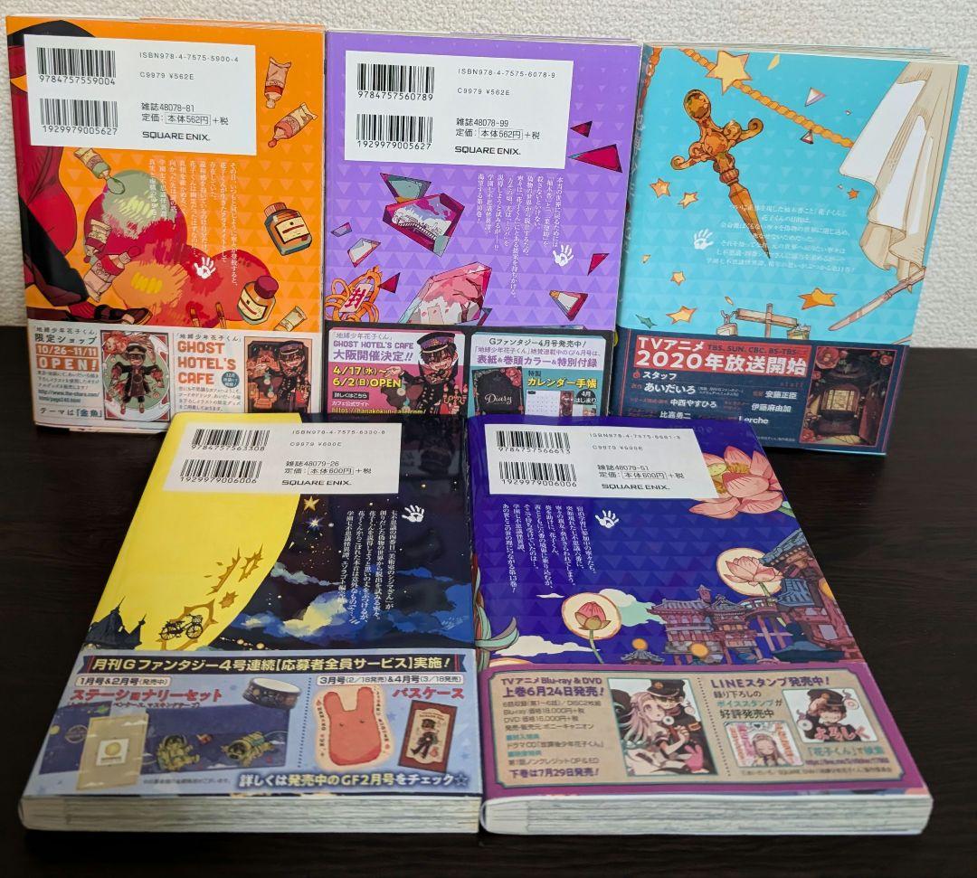 【全巻セット】地縛少年花子くん 1〜23巻 11巻特装版 小冊子 アニメイト特典