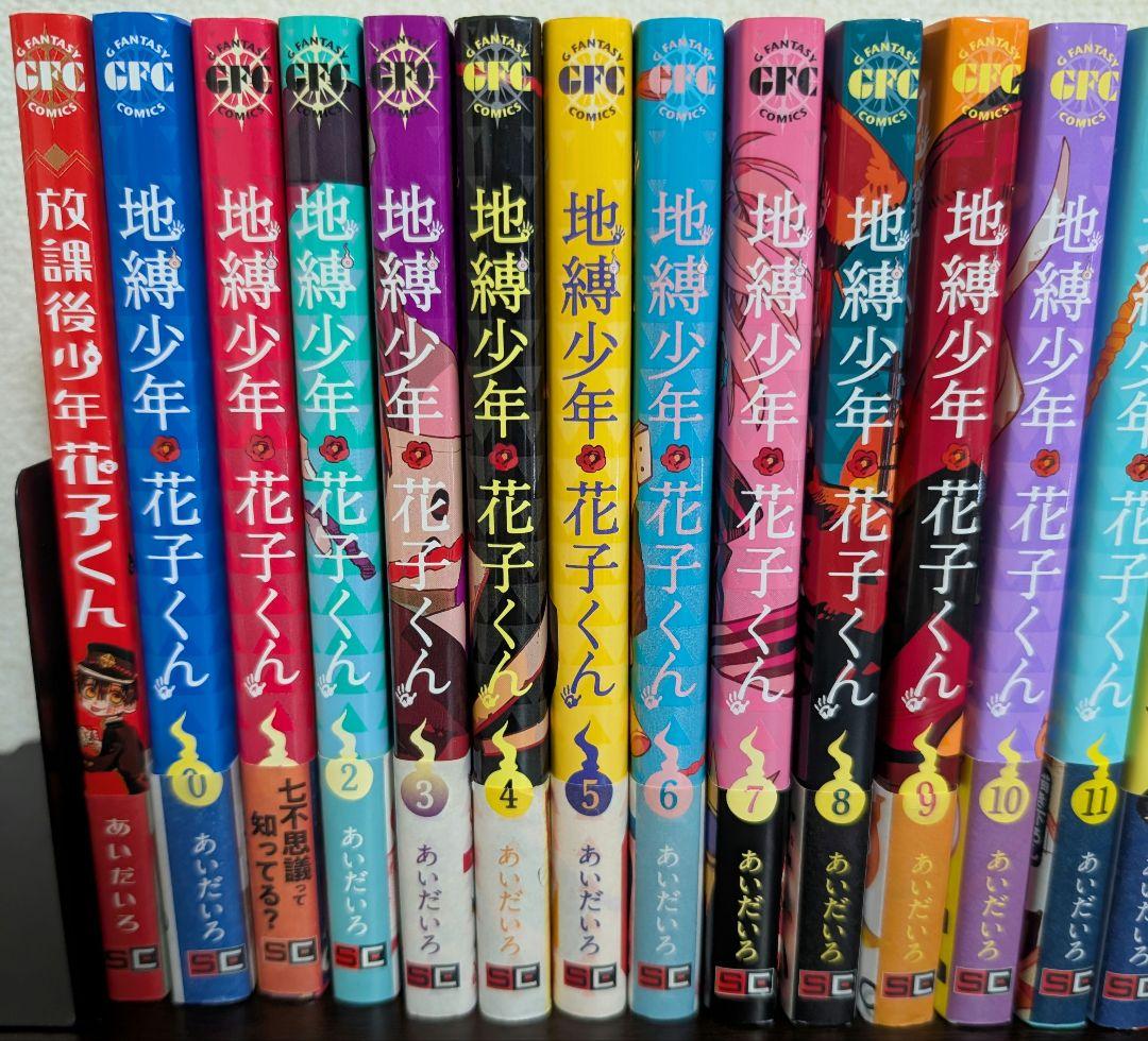 【全巻セット】地縛少年花子くん 1〜23巻 11巻特装版 小冊子 アニメイト特典