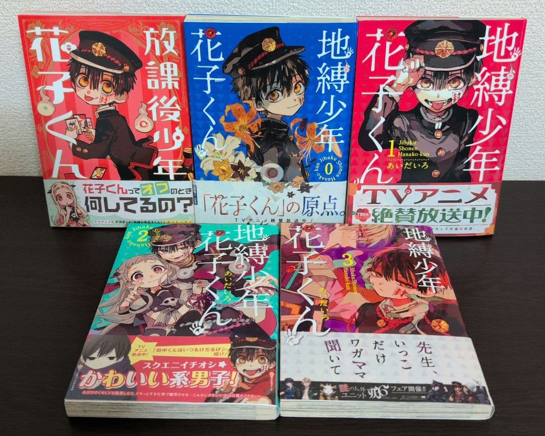 【全巻セット】地縛少年花子くん 1〜23巻 11巻特装版 小冊子 アニメイト特典