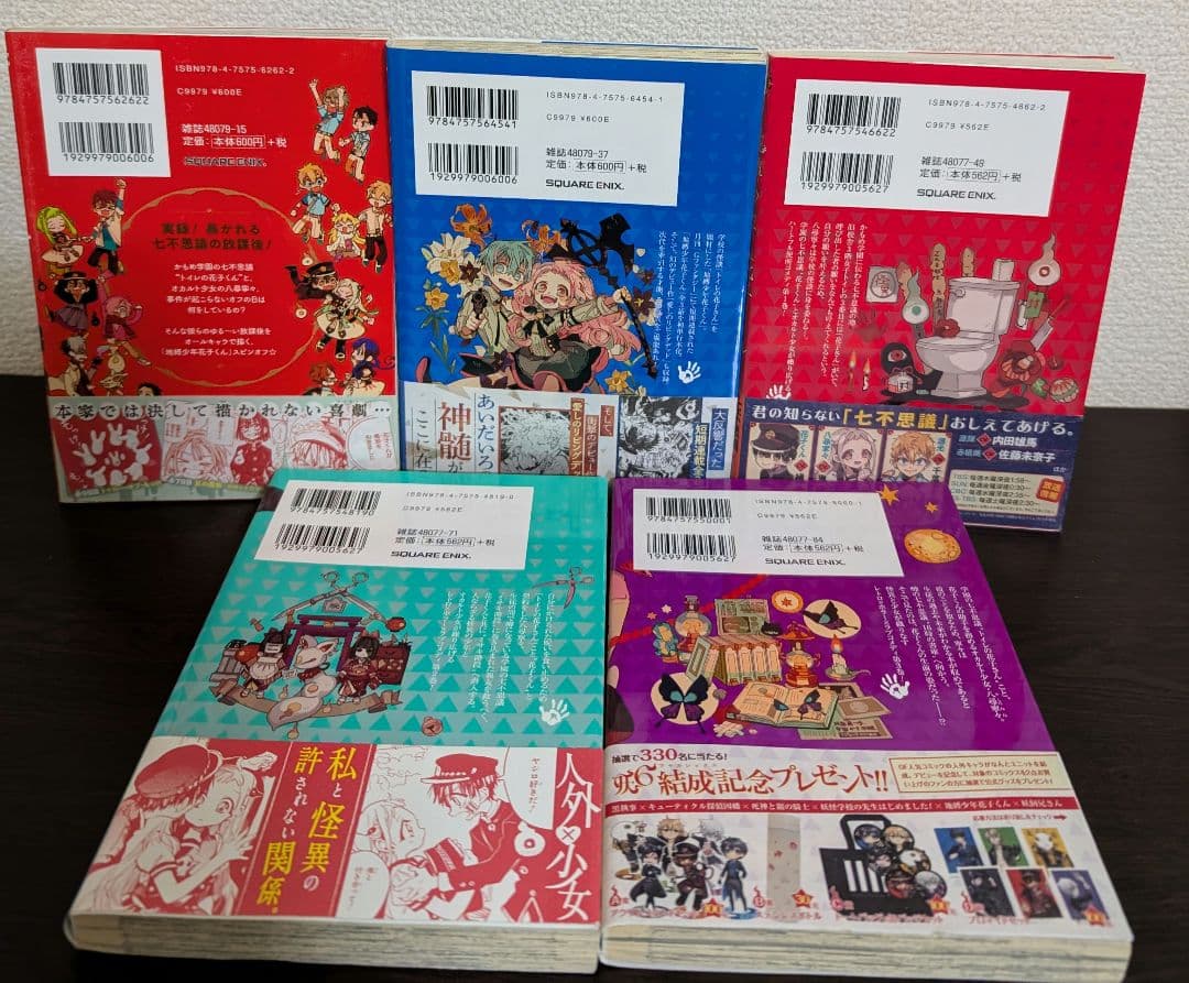 【全巻セット】地縛少年花子くん 1〜23巻 11巻特装版 小冊子 アニメイト特典